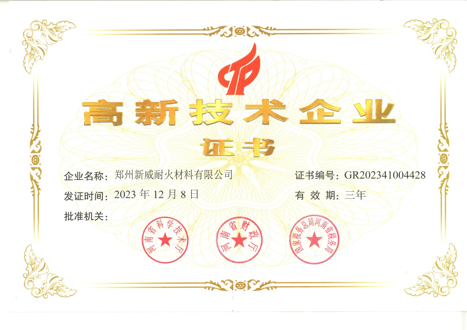 高新技術(shù)證書(shū).jpg